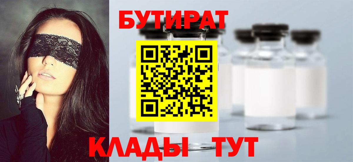 БУТИРАТ вода Краснодар