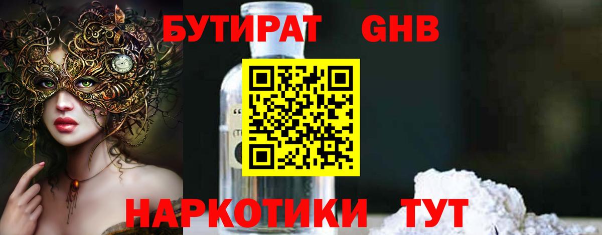 Бутират BDO 33%  Вход с VPN  Краснодар 