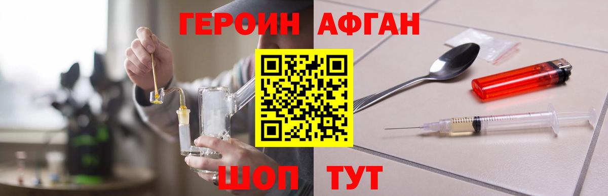 Героин Heroin Краснодар