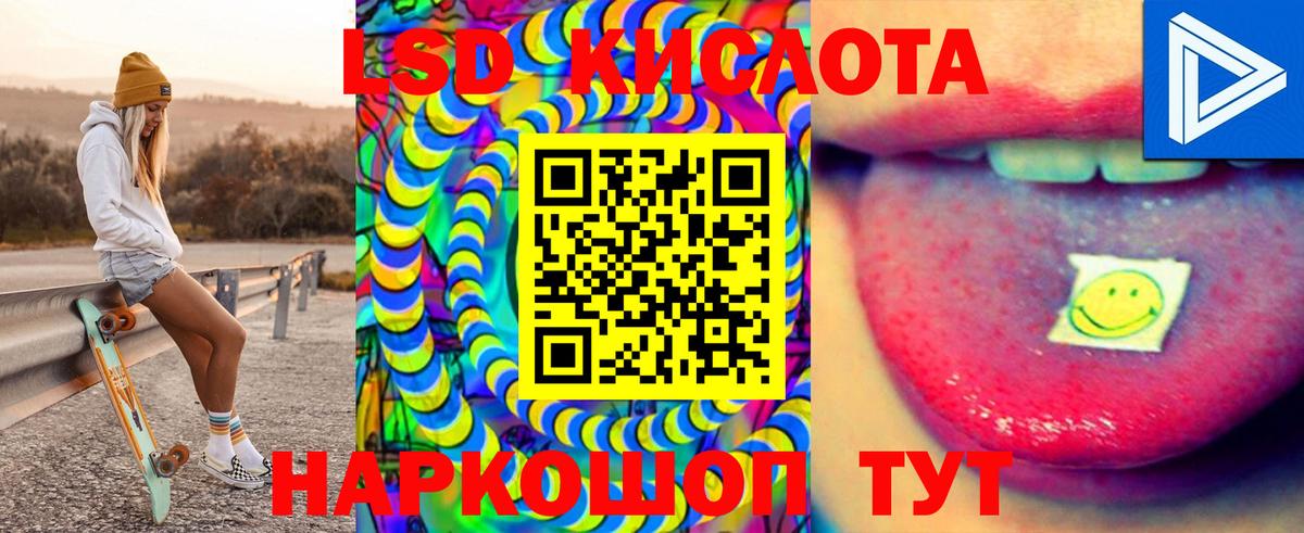 LSD-25 экстази кислота Краснодар