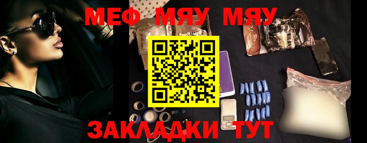 Меф  Краснодар