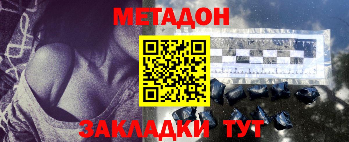 МЕТАДОН кристалл Краснодар