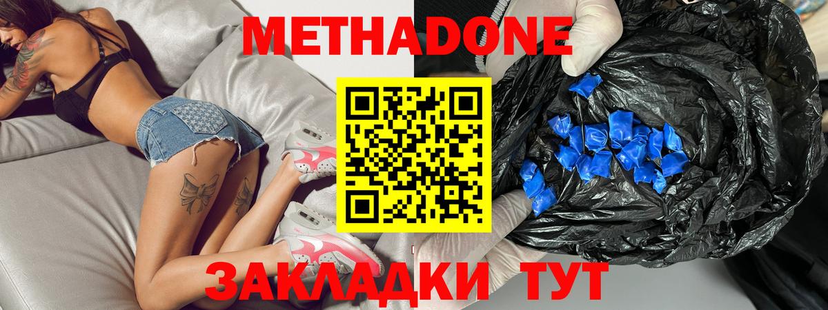 Краснодар  Метадон мёд  МЕТАДОН белоснежный  Вход с VPN 