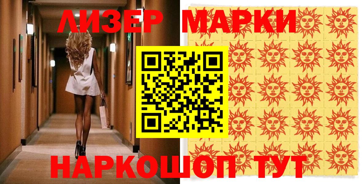 Марки NBOMe 1500мкг  Вход с VPN  Марки NBOMe  Краснодар 