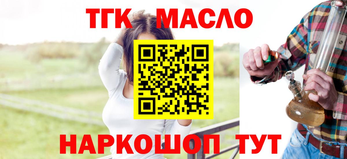 Краснодар  ТГК THC oil  Вход с VPN  ТГК концентрат 